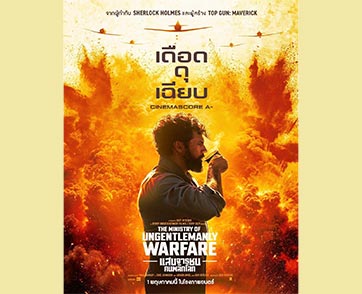 โปสเตอร์ใหม่ มันส์กระจุย! “เฮนรี คาวิลล์” รวมคนมันส์ฝ่าด่านศัตรู ประเดิมรีวิวสนั่นโลก กวาดคะแนน Cinemascore A- “The Ministry of Ungentlemanly Warfare”
